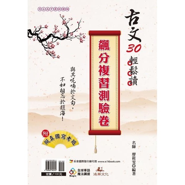 鴻漸文化 古文30輕鬆讀飄分復習測驗卷 蝦皮購物