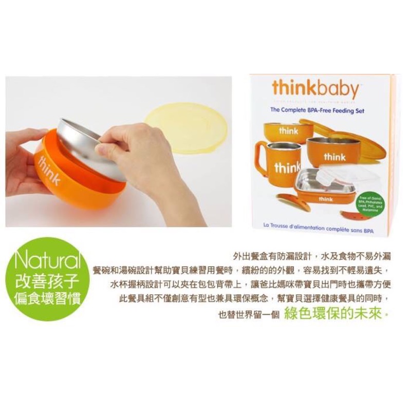 ThinkBaby不鏽鋼餐具組