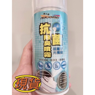 NIKJOMEI 耐久美 銀離子 光觸媒 抗菌除臭 自動噴霧 空氣清淨劑 消毒 防黴 車用 冷氣除臭 光觸媒銀離子 家用