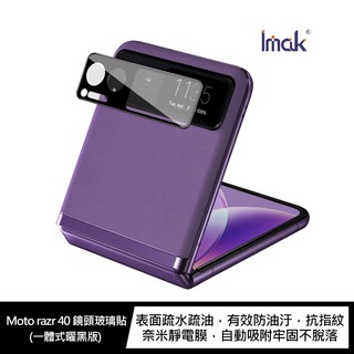 Imak Moto razr 40 鏡頭玻璃貼(一體式曜黑版) 現貨 廠商直送