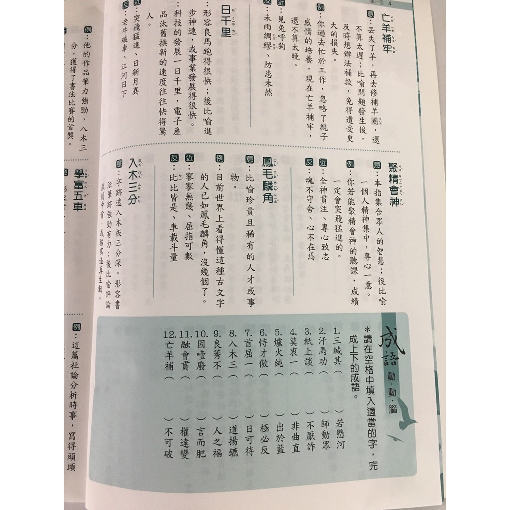 國中國文成語 捷英社 成語突破 蝦皮購物
