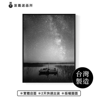 45°天空下- 臥室/客廳/臥室掛畫/情境佈置/工作室/夜景/星空