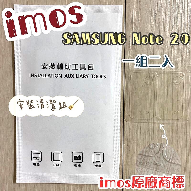 ''imos'' 3SAS鏡頭保護貼2入組 Samsung Galaxy Note 20 (6.7吋) 附清潔組 鏡頭貼