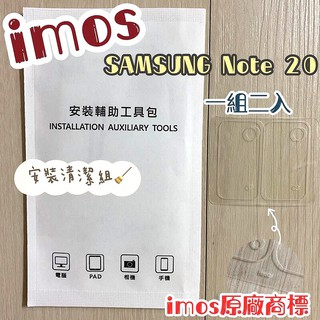 【iMos】3SAS 鏡頭保護貼2入組 附清潔組 Samsung Galaxy Note 20 (6.7吋) 雷射切割