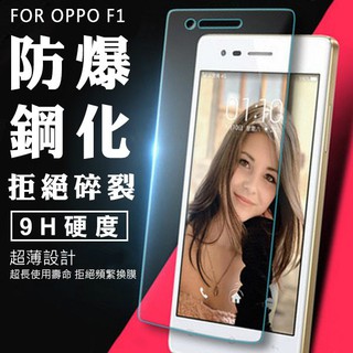 【SB精品】oppo F1 玻璃鋼化膜 玻璃膜 手機保護貼 防爆 手機鋼膜 玻璃貼 靜電吸附