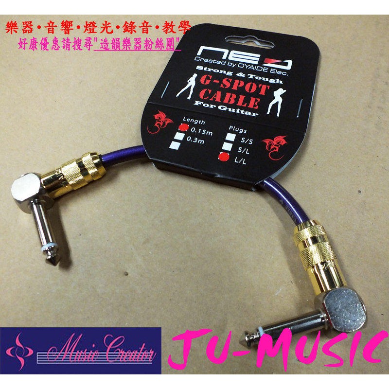 造韻樂器音響- JU-MUSIC-日本製 Oyaide NEO G-Spot 電吉他 頂級短導線0.15米 效果器專用