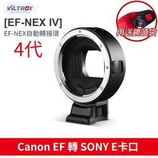 享樂攝影【唯卓仕Viltrox EF-NEX iv 4代 自動對焦轉接環】含腳架座 A7 全片幅 EOS A6500