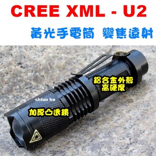 CREE XML-L2黃光 強光手電筒 輕巧型 伸縮變焦調光 Q5 T6 L2 手電筒 黃光 登山 露營【0A6A】