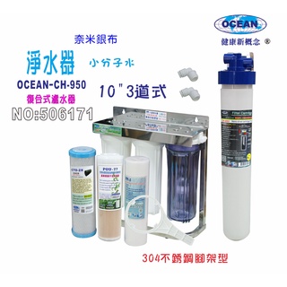 餐飲專用濾水器附件304白鐵鵝頸龍頭ocean950商用型淨水器濾頭共用製冰機.咖啡機濾水器貨號506171