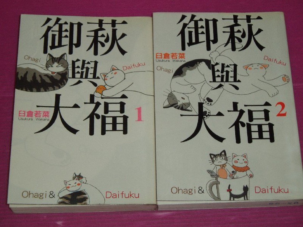 小晴 御荻與大福1 2 完 出租二手書 東立男生漫畫 臼倉若菜 蝦皮購物