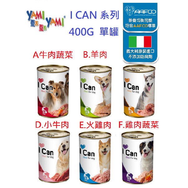 好好吃飯~(小七可24,全家可24,義大利製)~YAMI亞米 -400g 犬罐,狗罐頭系列，6種口味