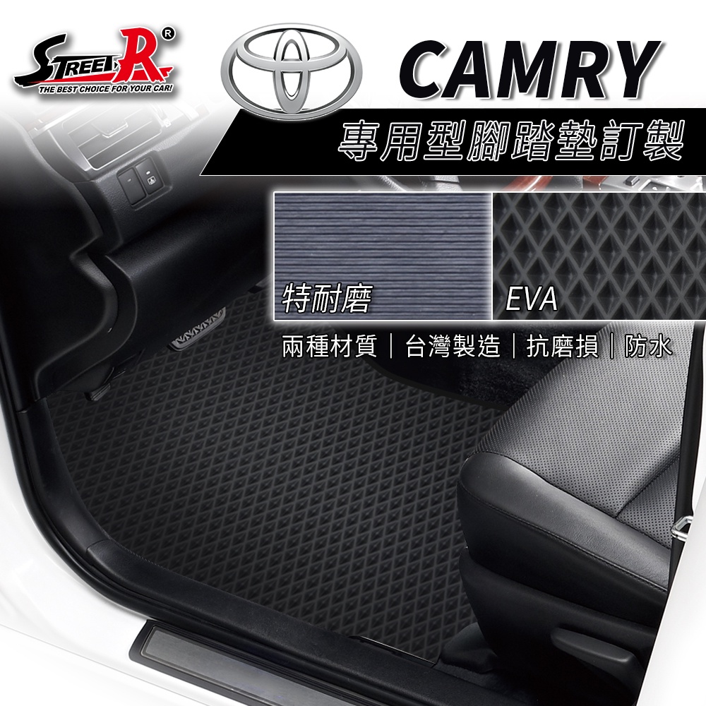 【STREET-R】訂製腳踏墊 CAMRY TOYOTA適用 專車專用 兩種材質可選