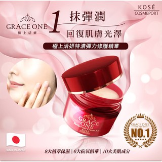 【KOSE高絲 極上活妍】特濃彈力修護精華 100g★紅色系列★成分再升級 新包裝上市★一瓶8效★多元修復美肌作用