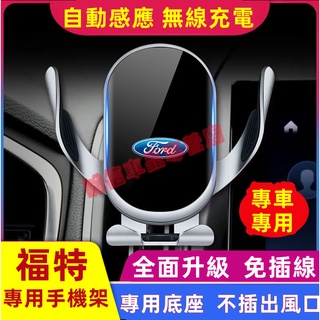 福特Ford 手機支架 車載支架 Focus Kuga Mondeo FIesta Territory專用手機支架