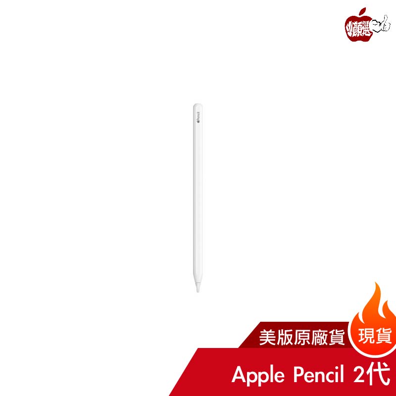 Apple Pencil 第二代 A2051 蘋果觸控筆 全新美版原廠貨 台灣保固一年 免運當天出貨