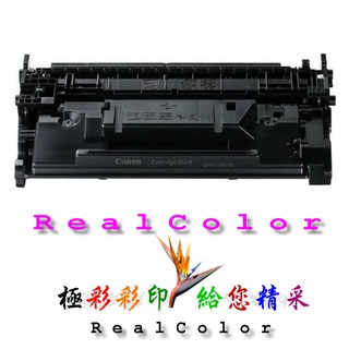 極彩彩印 CANON CRG052標準量 CRG052H 高量環保碳粉匣 適用於MF429x、LBP215x 含稅價