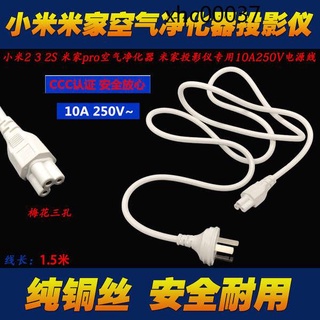 （現貨） mi小米米家AC-M3-CA AC-M2-AA空氣淨化器pro電源線插頭220V充電線