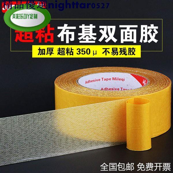 3M膠布強力布基雙面膠高粘性布雙面膠帶 強力透明網格地毯地板防水膠帶