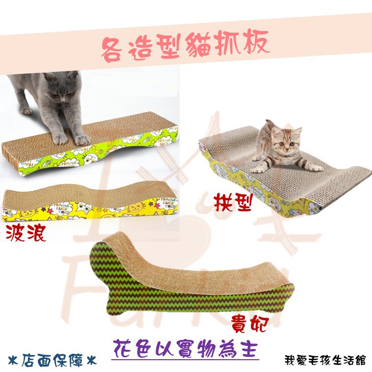【現貨】愛寵 美國Pawise 貓抓板 拱形 貴妃椅 貓玩具 貓咪玩具 &lt;可超取&gt;