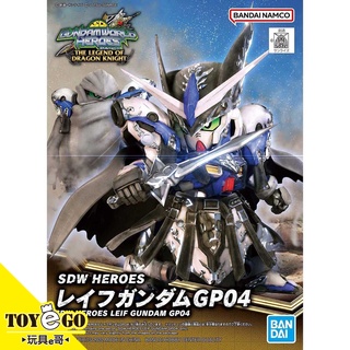 萬代 鋼彈模型 萊夫鋼彈GP04 SD鋼彈世界 群英集 SDW HEROES BB戰士 玩具e哥 63704