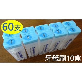 買10組送1組!白色牙籤刷 60支x10盒共600支【卡樂登】臺灣製 環保牙籤刷 魚骨造型刷毛 團購價$199 攜帶方便