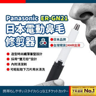 (日本Panasonic)鼻毛修剪器 鼻毛 鼻毛剪 ER-GN21白色 鼻毛修剪器電動 鼻毛刀 筆型鼻毛刀 ERGN22