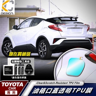 豐田 TOYOTA CHR C-HR 1.2 Turbo TPU 犀牛盾 保護膜 油蓋 油箱 加油 貼紙