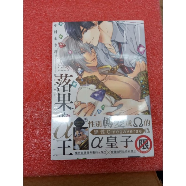 長鴻bl漫畫 落果的a王 首刷版附收藏卡 作者 中村まきの全新 蝦皮購物