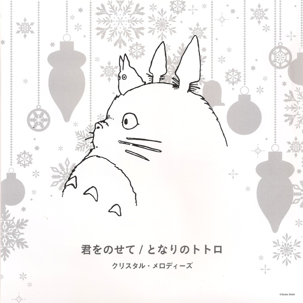 動漫音樂 君をのせて (クリスタル音源) - 井上あずみ（宮崎駿映画『天空の城ラピュタ』主題歌）7" 特典Yelllow