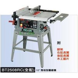 (木工工具店)附發票 力山BT2508RC(全配)10"落地型圓鋸機/附10"木工鋸片 免運費(非偏遠地區)