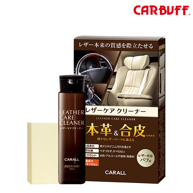 日本CARALL 皮革清潔劑 2123 (180ml) 超強清潔力 可去除髒污 恢復皮革光艷質感 皮革保養