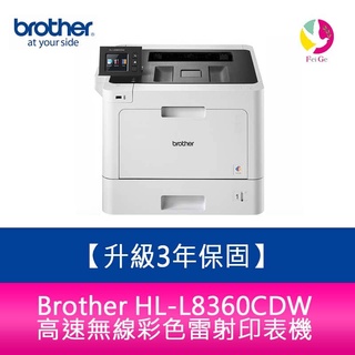 Brother HL-L8360CDW 高速無線彩色雷射印表機 需官網登錄