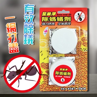 台灣MIT 全巢淨 螞蟻藥(一盒) 除螞蟻 膏狀藥劑 害蟲