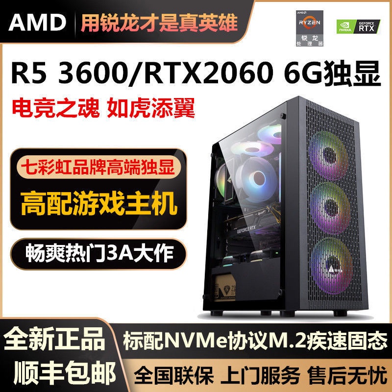【貴一點，但好很多】AMD銳龍R5 3600/RTX2060/GTX1650/1050Ti高配臺式DIY電腦主機全套