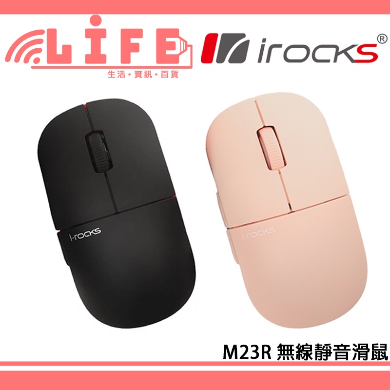 【生活資訊百貨】iRocks 艾芮克 M23R 無線靜音滑鼠 2.4G無線