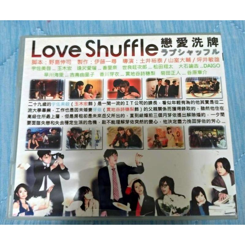 玉木宏日劇dvd 戀愛洗牌 Love Shuffle 松田翔太 Daigo 谷原章介 蝦皮購物