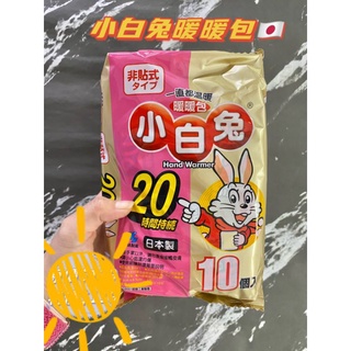 《麗麗啦啦》現貨 手握式小白兔暖暖包20H-10入