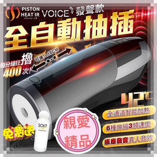 送潤滑液 男性情趣自慰器 情趣精品 電動飛機杯 日本RENDS-二代 智慧加溫活塞全自動6段抽插電動自慰杯-發音叫春款