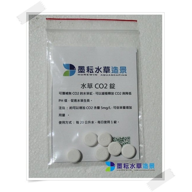 墨耘 More Win 水草co2錠1錠 2 散賣 夾鏈袋出貨 蝦皮購物