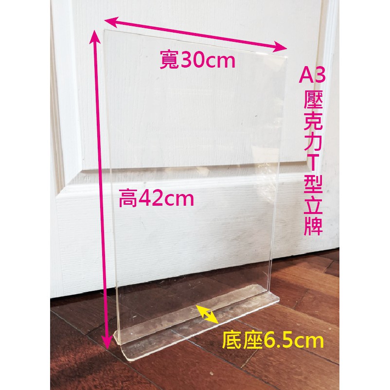 A3 T型直式壓克力牌立牌展示架標示牌展示牌9成新面交自取70元 蝦皮購物