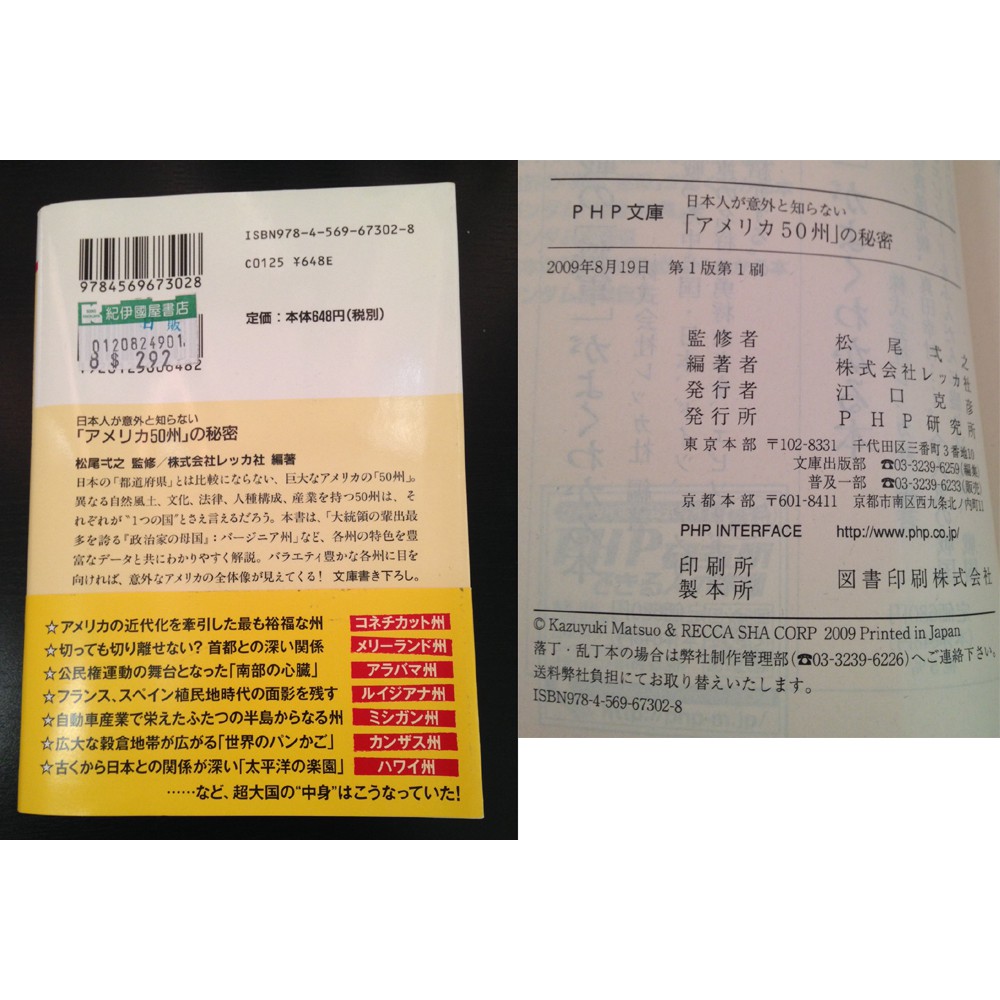 美國50州大解密美國自然風土文化法律人文產業經濟日文書籍日語文庫本日文書 蝦皮購物