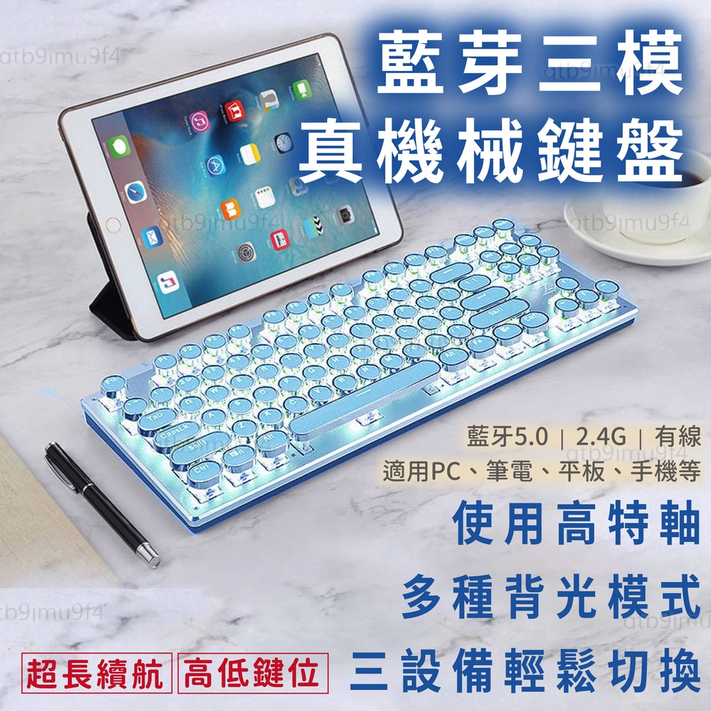 電競鍵盤 機械鍵盤 電鍍龐克鍵盤 藍牙機械鍵盤 藍芽鍵盤 無線機械鍵盤 無線鍵盤 藍牙鍵盤 藍牙機械鍵盤 通用
