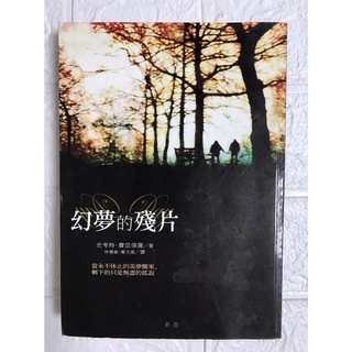 【雷根2】幻夢的殘片 美國現代文學#滿360免運#8成新#gf.324#有書斑