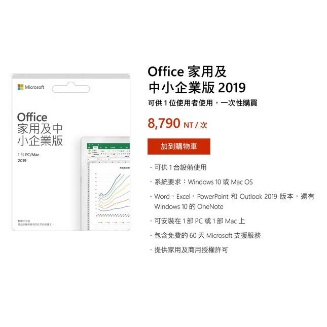 Microsoft Office 2019微軟 家用及中小企業版中文