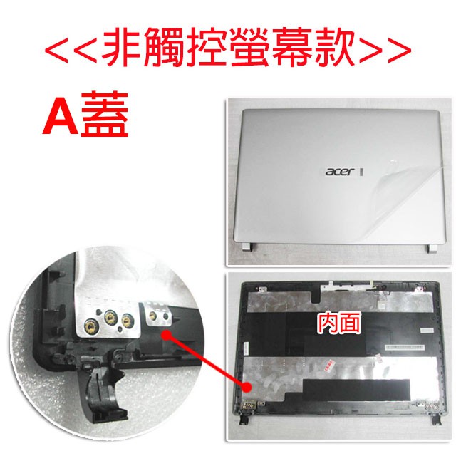 【大新北筆電】現貨全新acer V5-431 431G 471 471G MS2360(非觸控螢幕款)機外後殼蓋A殼A蓋