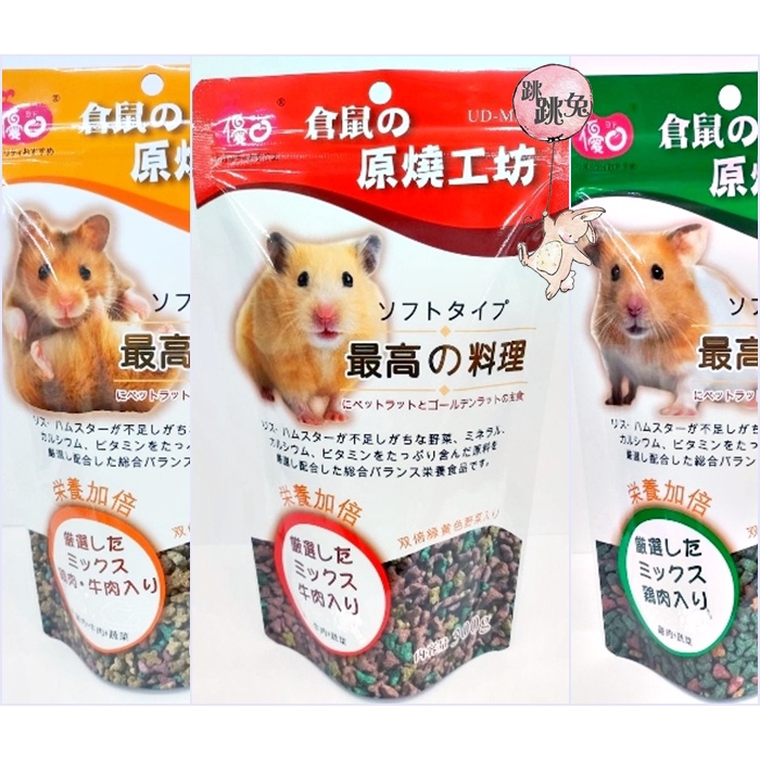 跳跳兔➡倉鼠原燒工坊 倉鼠/黃金鼠主食 鼠飼料 倉鼠飼料 300g