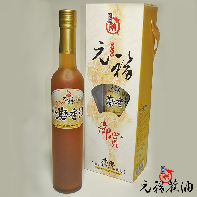 【元福蔴油】御賞小磨香油-400ml-北港麻油老店  水洗法製油 芝麻油  香油 麻油 烹飪油 元福麻油 提鮮 小磨香油