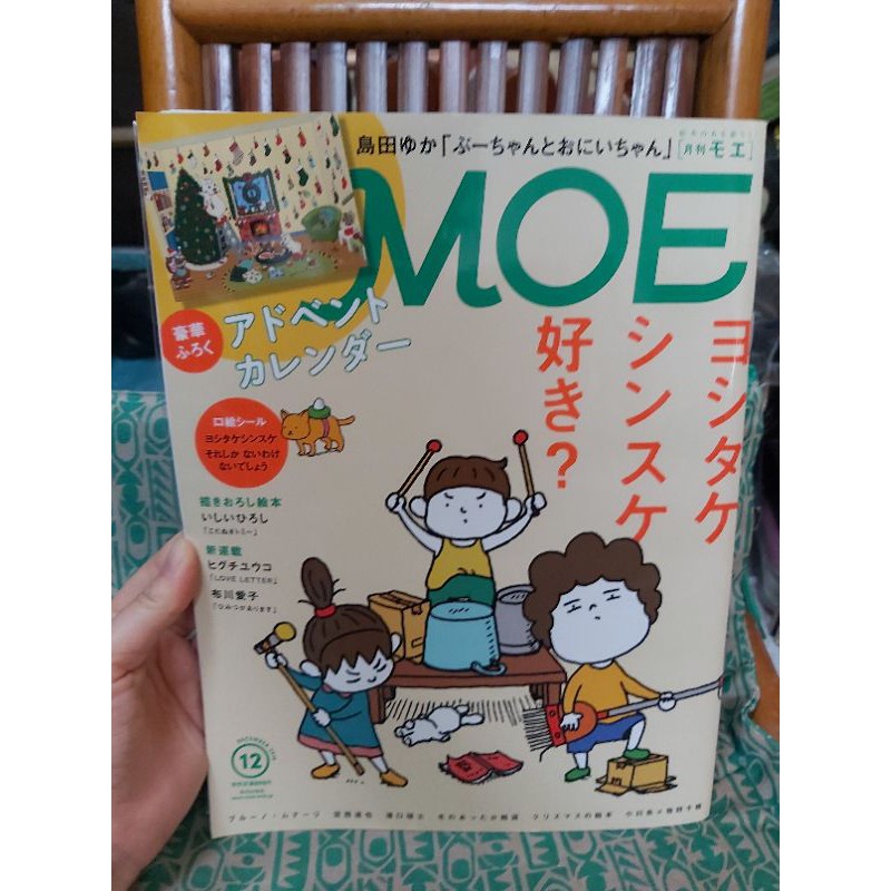 絕版 保存良好 日本插畫雜誌 MOD 2018/12號島田由佳繪製「球球和哥哥」聖誕節倒數月曆＆吉竹伸介 貼紙