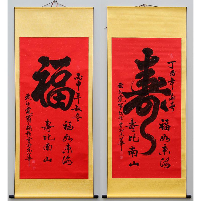 掛け軸　書　美品　福如東海　寿比南山 掛け軸 書 美品 福如東海 寿比南山