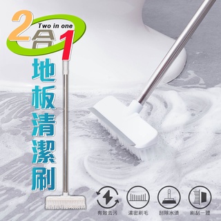 二合一地板清潔刷 刮水 刷子 清潔刷 掃地用具 大掃除 浴室清潔刷 地板清潔刷 磁磚清潔刷 地板刷 浴室刷【B038】